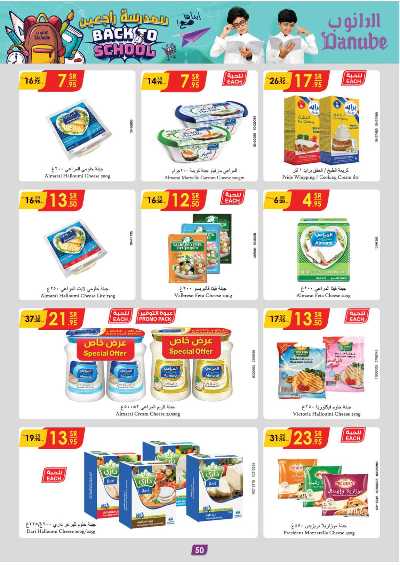 العروض الاسبوعيه من الدانوب - الرياض عنيزة الخرج 45