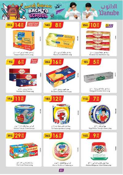 العروض الاسبوعيه من الدانوب - الرياض عنيزة الخرج 46