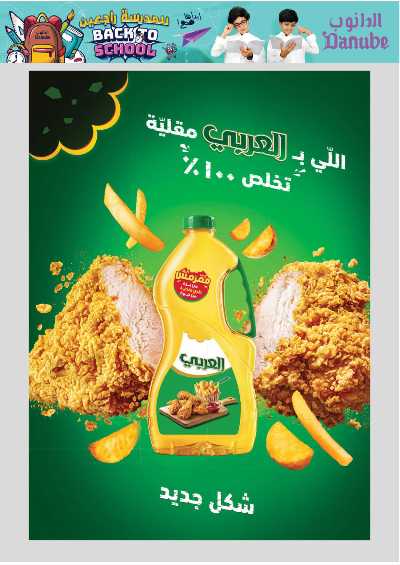 العروض الاسبوعيه من الدانوب - الرياض عنيزة الخرج 7