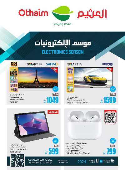 عروض الديجيتال من العثيم 1