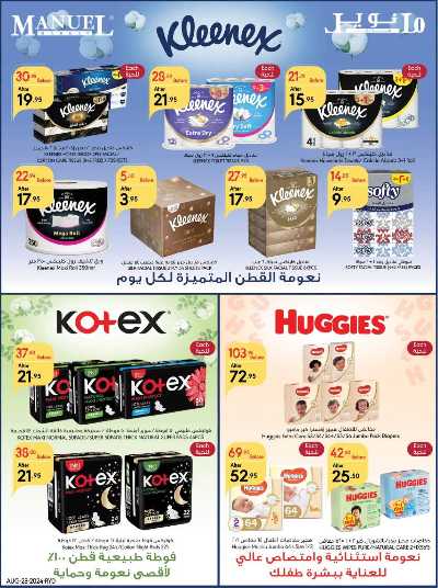 العروض الاسبوعيه من مانويل - الرياض 35