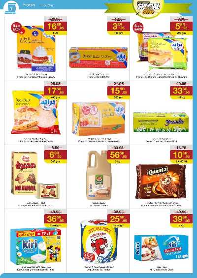 العروض الاسبوعيه من سروات ستور 27