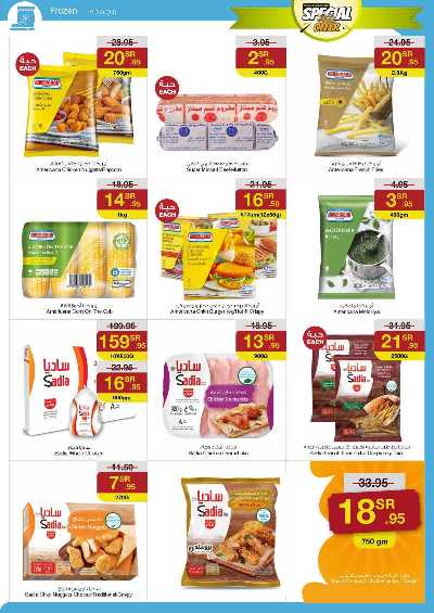 العروض الاسبوعيه من سروات ستور 29