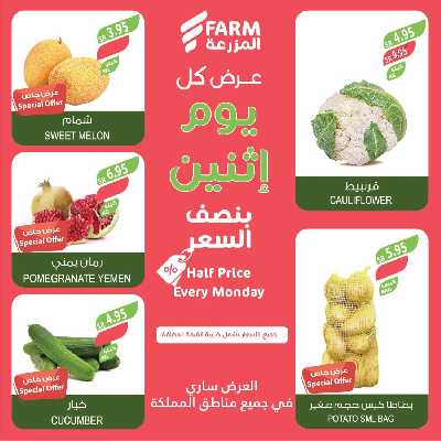 عروض نصف السعر من المزرعة 2