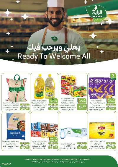 العروض الاسبوعيه من الراية 1