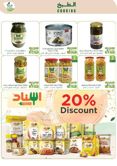 العروض الاسبوعيه من الراية 21