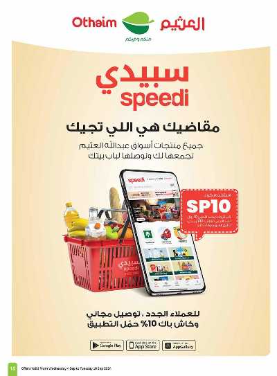 العروض الاسبوعيه من العثيم - المنطقة الغربيه و الجنوبية 15