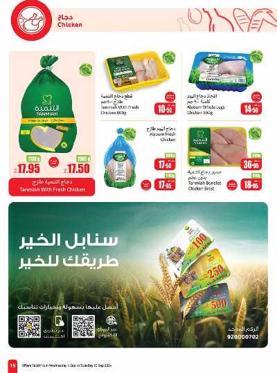 العروض الاسبوعيه من العثيم - المنطقة الغربيه و الجنوبية 19