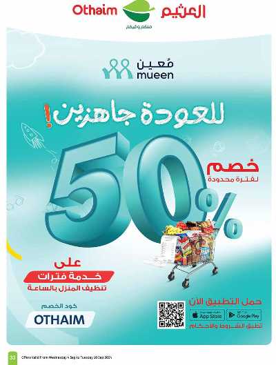 العروض الاسبوعيه من العثيم - المنطقة الغربيه و الجنوبية 33