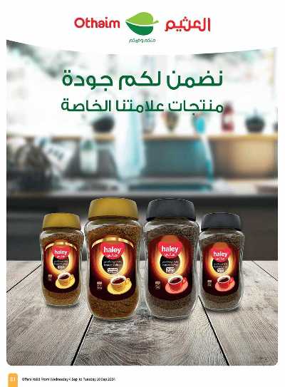 العروض الاسبوعيه من العثيم - المنطقة الغربيه و الجنوبية 51