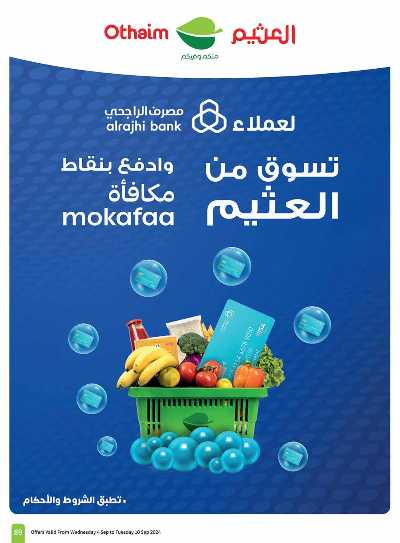 العروض الاسبوعيه من العثيم - المنطقة الغربيه و الجنوبية 59