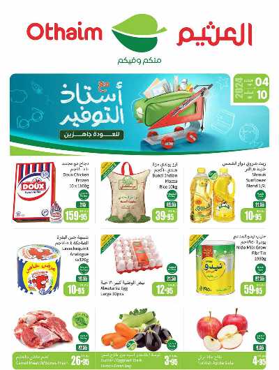 العروض الاسبوعيه من العثيم - المنطقه الوسطى 1