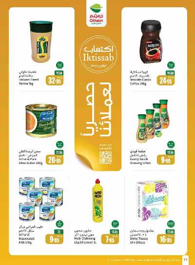 العروض الاسبوعيه من العثيم - المنطقه الوسطى 14
