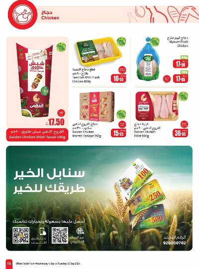 العروض الاسبوعيه من العثيم - المنطقه الوسطى 19