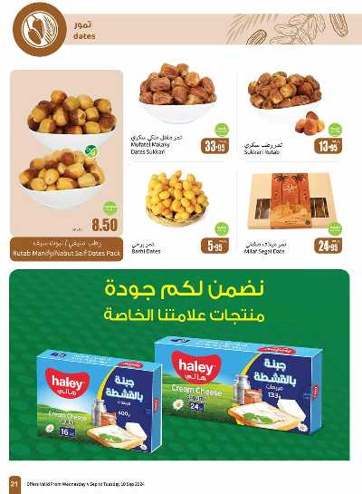 العروض الاسبوعيه من العثيم - المنطقه الوسطى 21