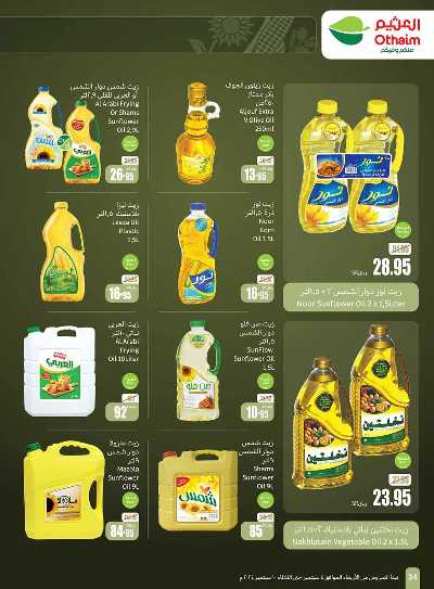 العروض الاسبوعيه من العثيم - المنطقه الوسطى 34