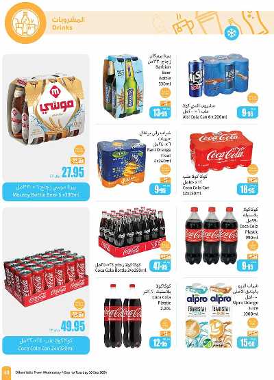 العروض الاسبوعيه من العثيم - المنطقه الوسطى 49