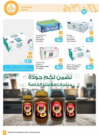 العروض الاسبوعيه من العثيم - المنطقه الوسطى 51