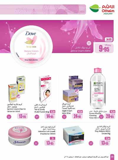 العروض الاسبوعيه من العثيم - المنطقه الوسطى 56