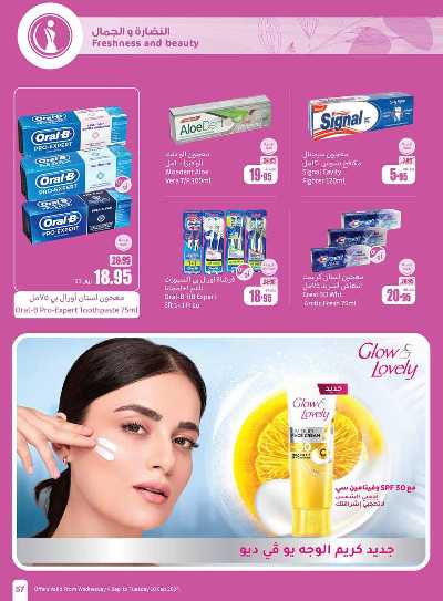 العروض الاسبوعيه من العثيم - المنطقه الوسطى 57