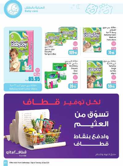 العروض الاسبوعيه من العثيم - المنطقه الوسطى 61
