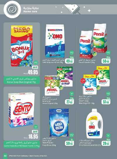 العروض الاسبوعيه من العثيم - المنطقه الوسطى 65
