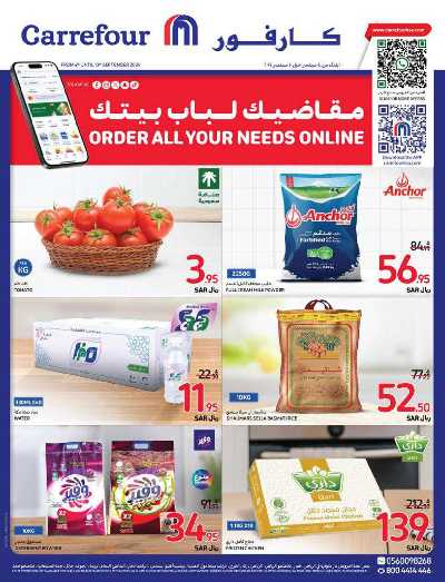 العروض الاسبوعيه من كارفور  1