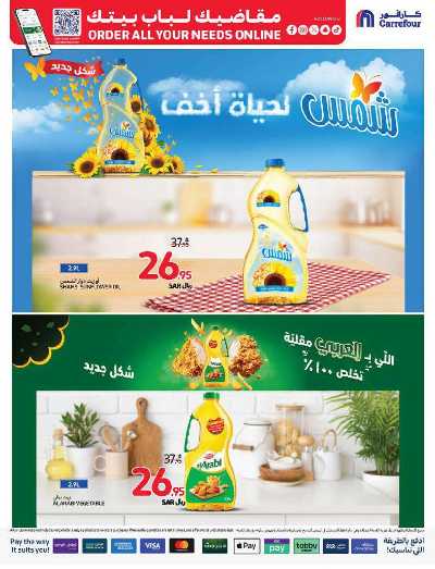 العروض الاسبوعيه من كارفور  33