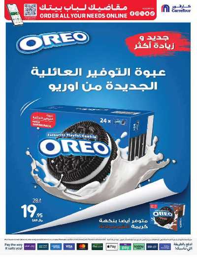 العروض الاسبوعيه من كارفور  41