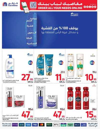 العروض الاسبوعيه من كارفور  54