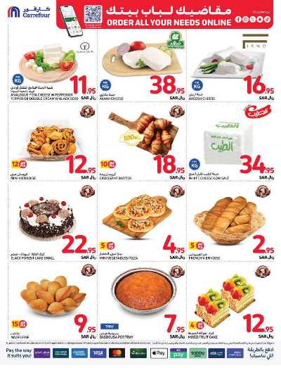 العروض الاسبوعيه من كارفور  7