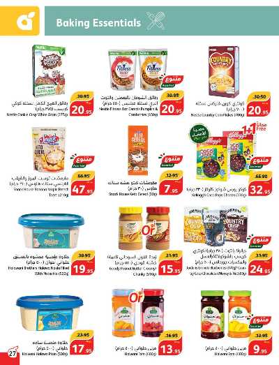 العروض الاسبوعيه من هايبر بنده 26