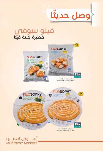 العروض الاسبوعيه من أسواق المنتزه 14