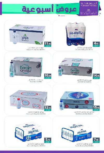 العروض الاسبوعيه من أسواق المنتزه 35