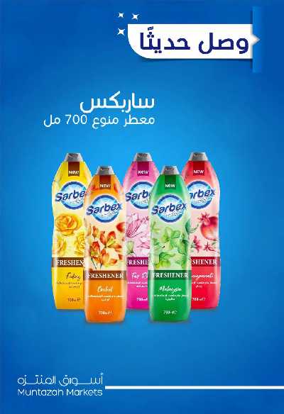 العروض الاسبوعيه من أسواق المنتزه 40