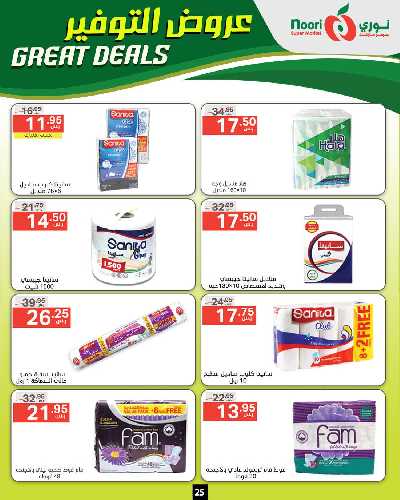 العروض الاسبوعيه من نورى ماركت 25