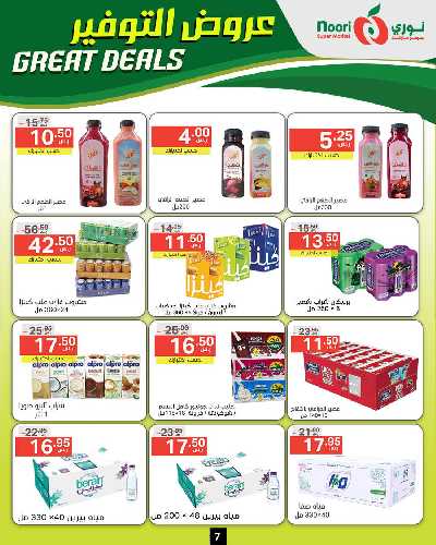 العروض الاسبوعيه من نورى ماركت 7