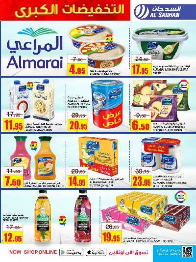 العروض الاسبوعيه من السدحان 10
