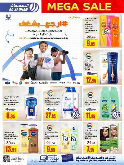 العروض الاسبوعيه من السدحان 28