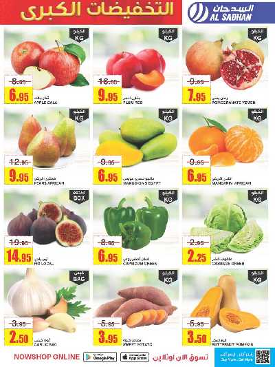العروض الاسبوعيه من السدحان 6