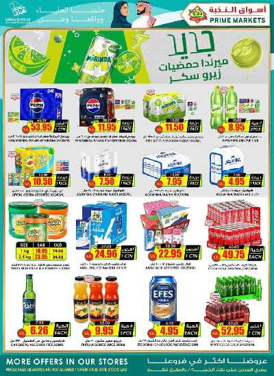 العروض الاسبوعيه من النخبه 14