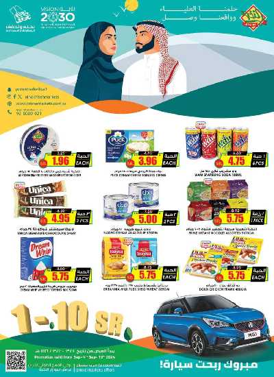 العروض الاسبوعيه من النخبه 2