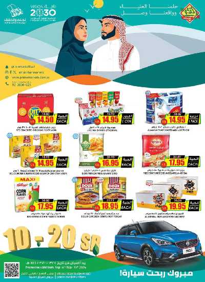 العروض الاسبوعيه من النخبه 5