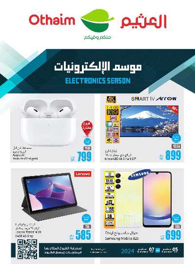 عروض الديجيتال من العثيم 1
