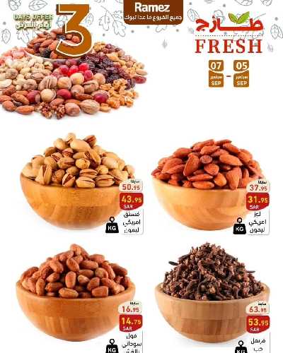 عروض الطازج من أسواق رامز 14