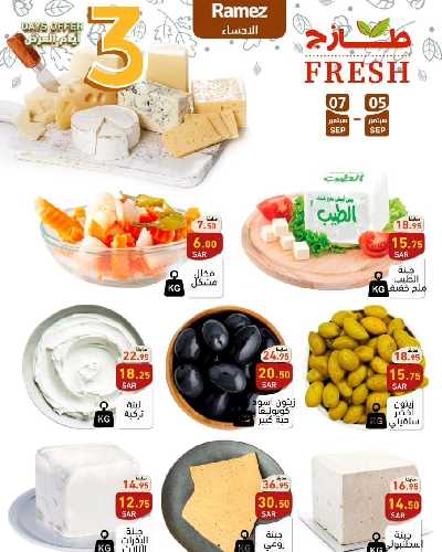 عروض الطازج من أسواق رامز 28
