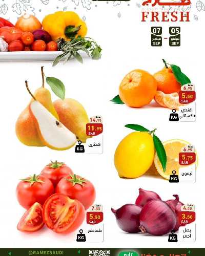 عروض الطازج من أسواق رامز 6