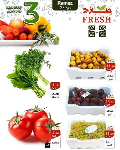 عروض الطازج من أسواق رامز 8
