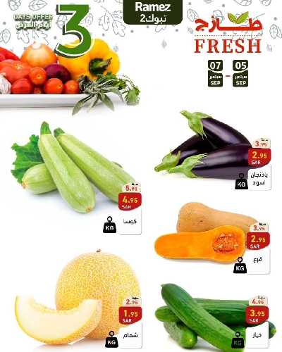 عروض الطازج من أسواق رامز 9