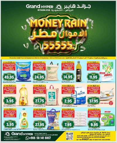 العروض الاسبوعيه من جراند هايبر 1